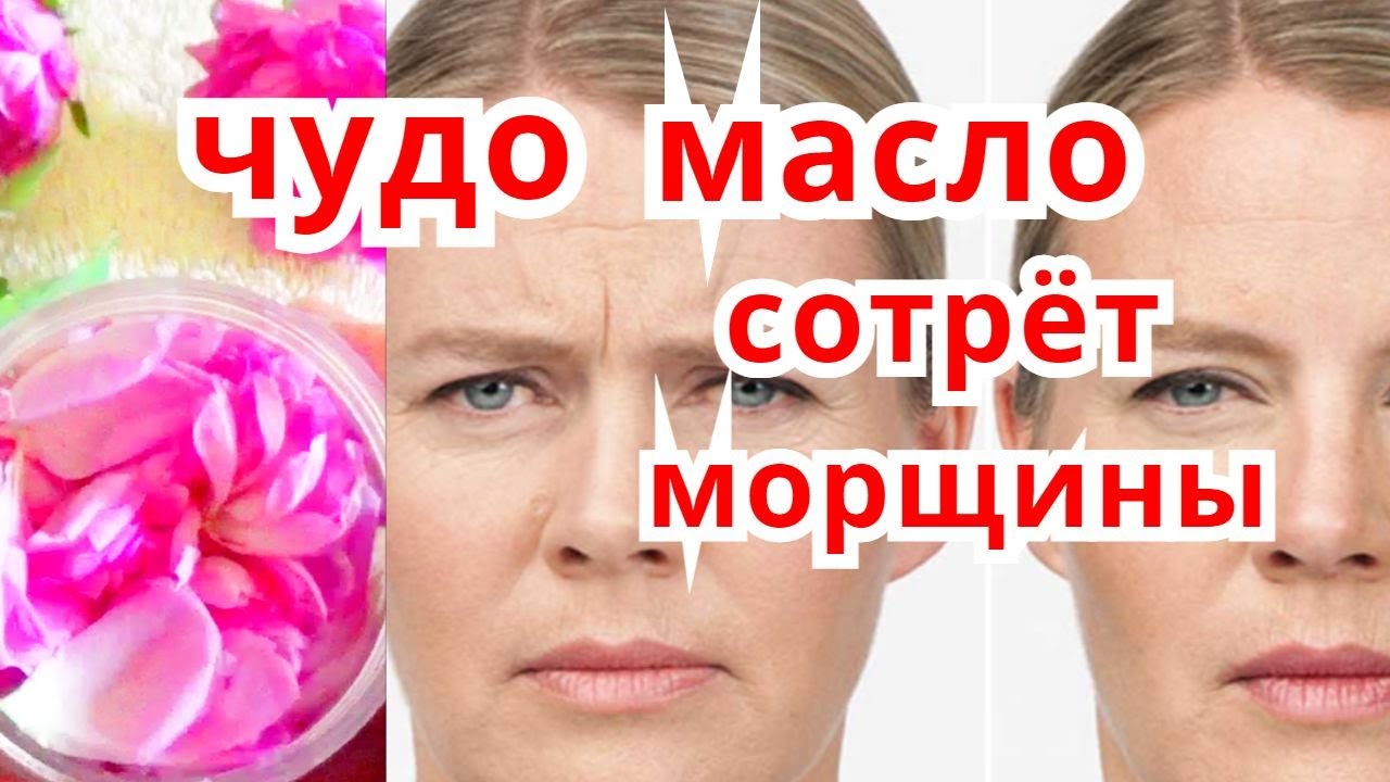 Золотое масло от морщин 🔥Морщины исчезли в 65 лет! Натуральный коллаген! масло розы