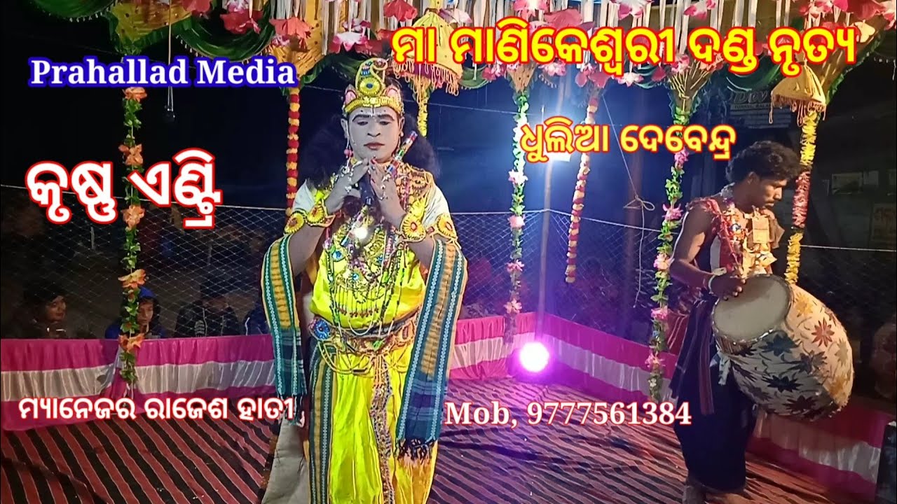 Kunu Krushna Entry Maa Manikeswari Danda #kunu#krushna