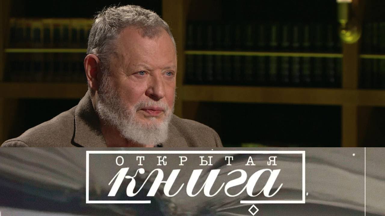 Игорь Волгин. 