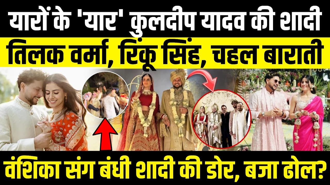 पहाड़ की वादियों में Kuldeep Yadav की शादी, Tilak, Rink, Chahal बने बाराती, ऐसे बांधा समां
