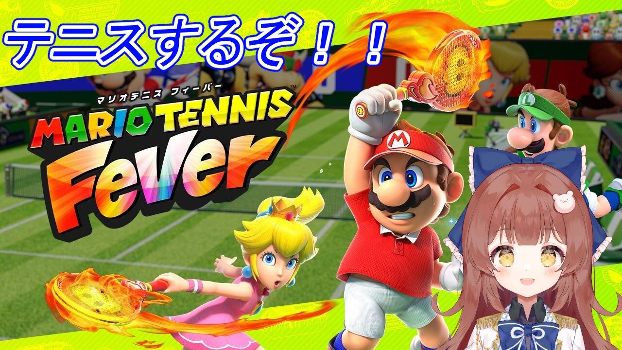 マリオテニス🎾🌻まったり雑談しながら！！マリオテニス フィーバー】