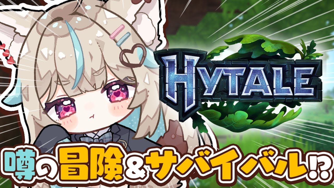 【HYTALE】四角の世界で冒険したり、建築したりできるゲーム！らしい！！【#あまかみらいぶ】