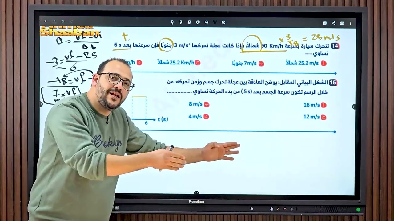 مراجعة ليلة الامتحان للصف الثاني الثانوي (الجزء الثاني)