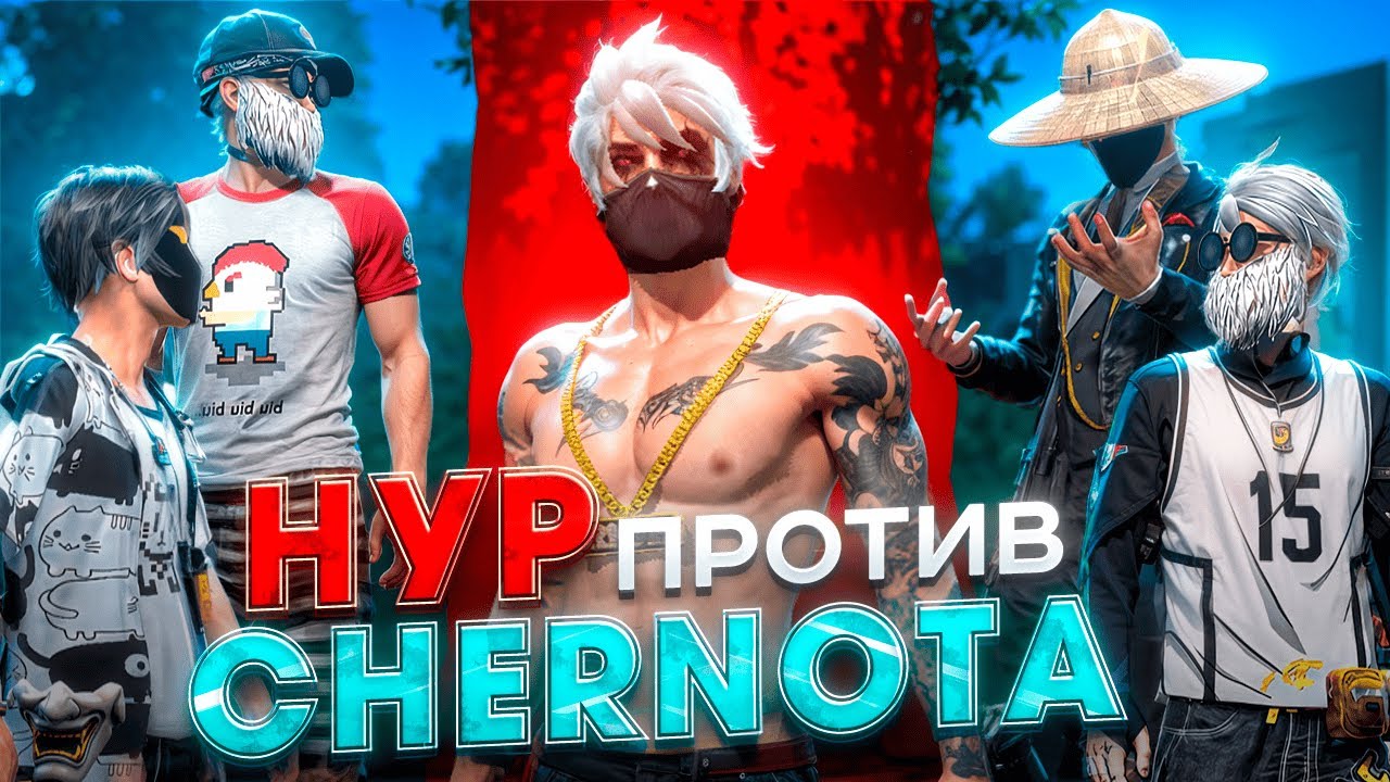 ЛЕГЕНДА НУР ВЕРНУЛСЯ И СРАЗИЛСЯ ПРОТИВ ЧЕРНОТЫ ФРИ ФАЕР #freefire