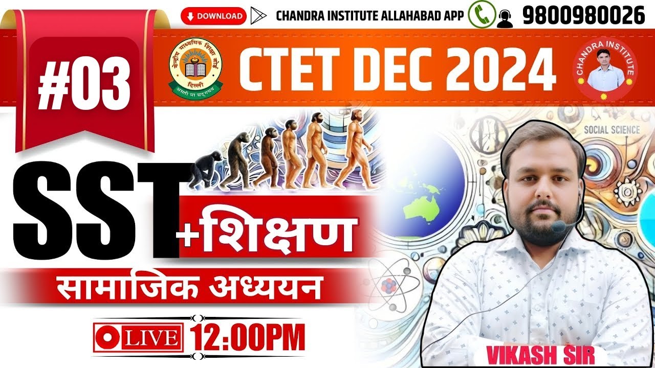 CTET DEC 2024 | CTET SST | SOCIAL SCIENCE | PRACTICE SET : 03 | CTET SST Class BY VIKASH SIR