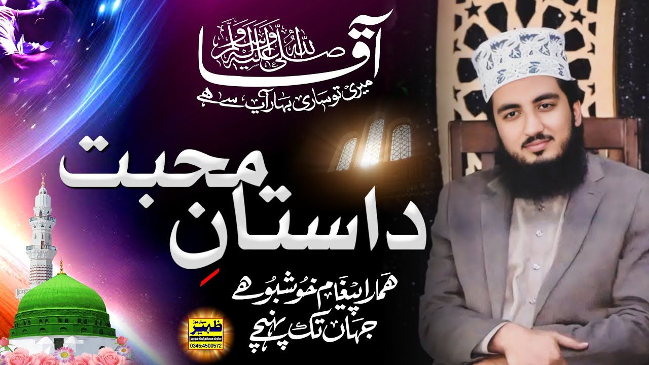 Dastaan-e-mohabbat new bian 2026Syed Fakhar Abbas Shah ٹھٹہ بہرا