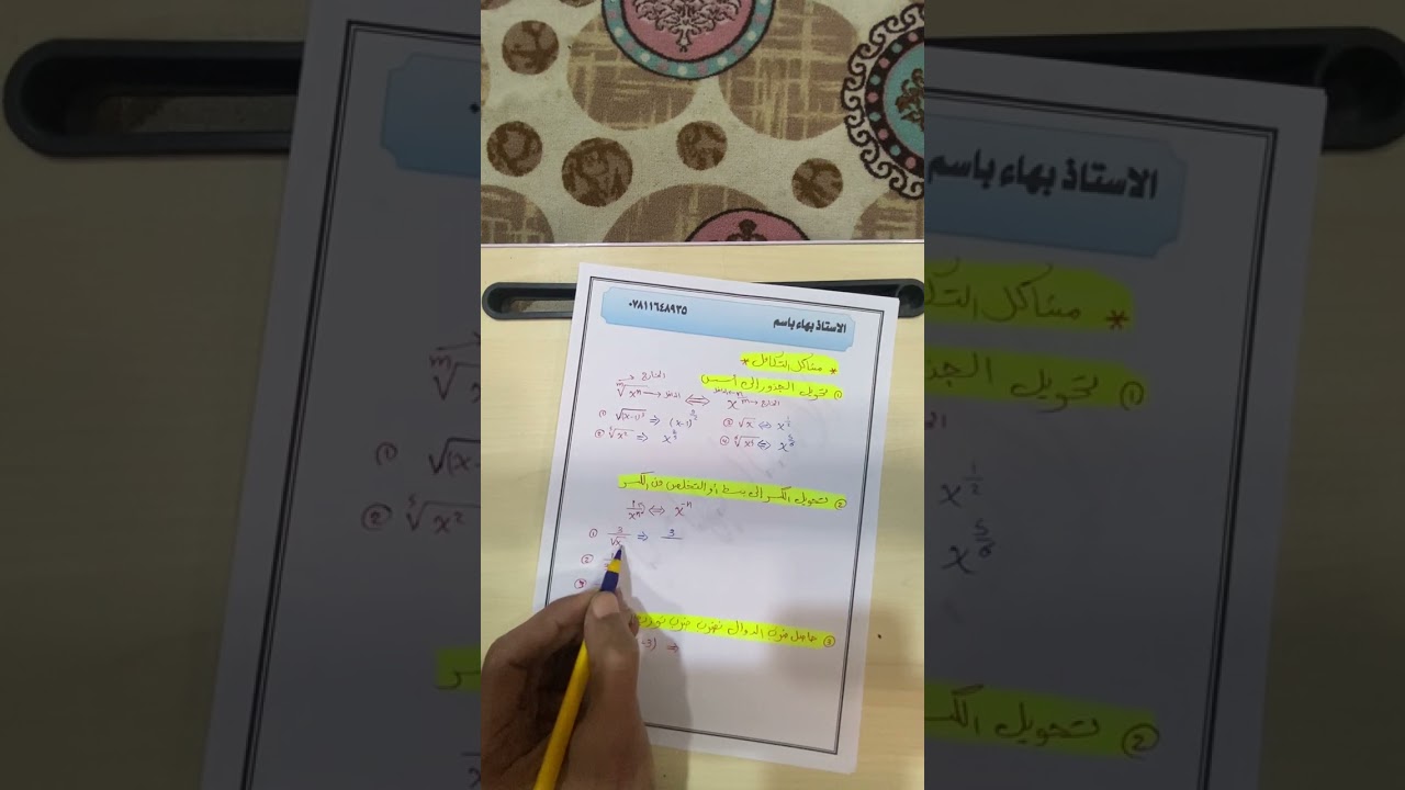 #السادس_الادبي #الجزءالاول #التكامل الغير محدد