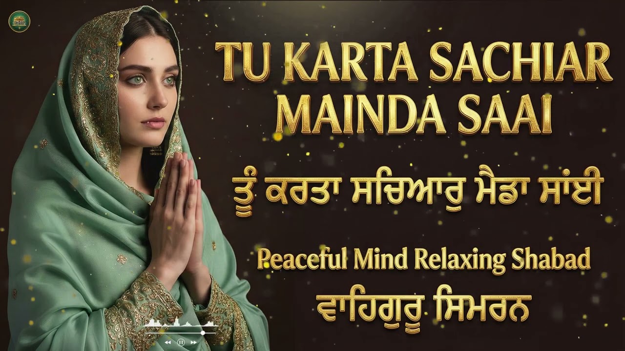 Tu Karta Sachiar Mainda Saai I Tu Shukar Guzar I (Jukebox) I Waheguru Simran I Gurbani I Waheguru