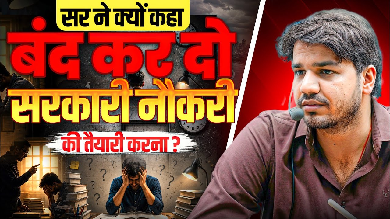 सरकारी नौकरी का कड़वा सच 🔥| Student Story of Being Unemployed | Subhash Charan Sir 