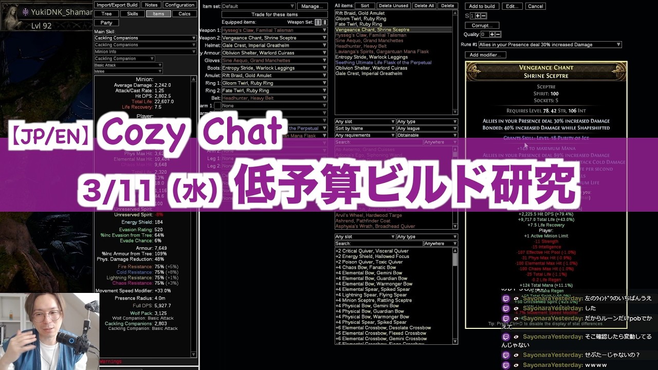 【PoE2】3/11（水）低予算で海外ビルド研究 シャーマン / ワイバーン