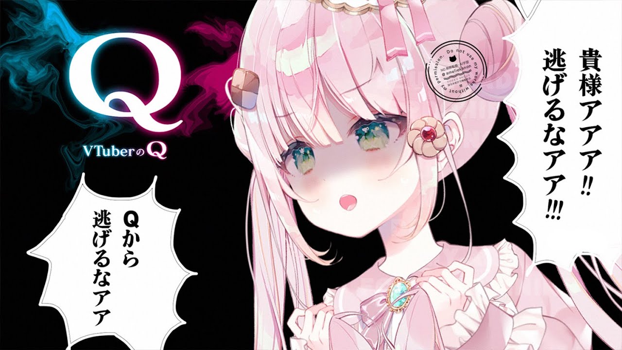 【VTuberのQ】いいQの日なのでQをやります👹⚔ It's "Good Q" day so we're going to play Q【JP/EN VTuber】