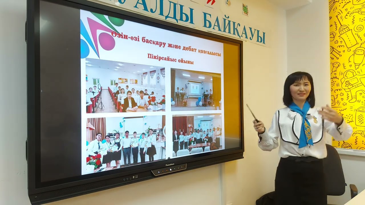 Семинар—2023. Білім сапасын көтерудегі ББЖМ үлесі. Коуч-сабақ «Сапаға жол». Г. Ботабаева