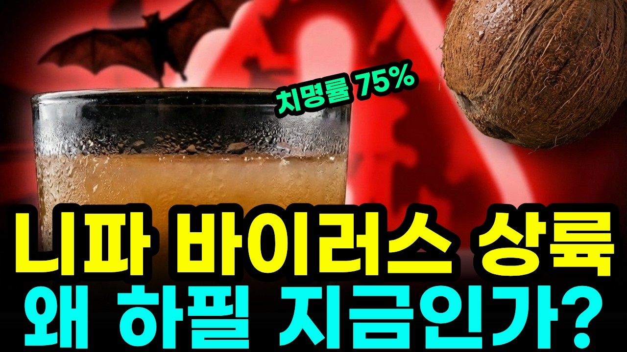 제2의 코로나로 지목된 니파 바이러스, 우리 곁에 얼마나 가까이 왔나?