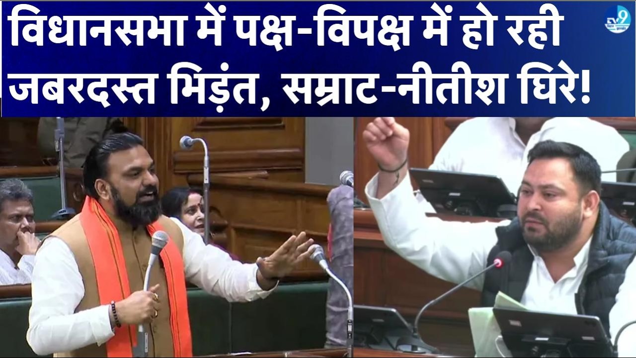 Bihar विधानसभा में जबरदस्त हंगामा Samrat Choudhary और Nitish Kumar घिरे! Tejashwi Yadav बरसे! LIVE