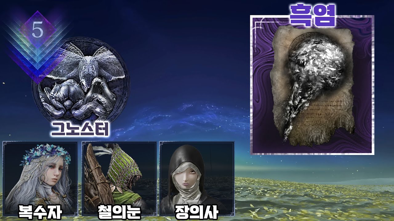 신도 사냥하고 벌레도 잘 사냥하는 신사냥 빌드ㅣ심도5ㅣ그노스터