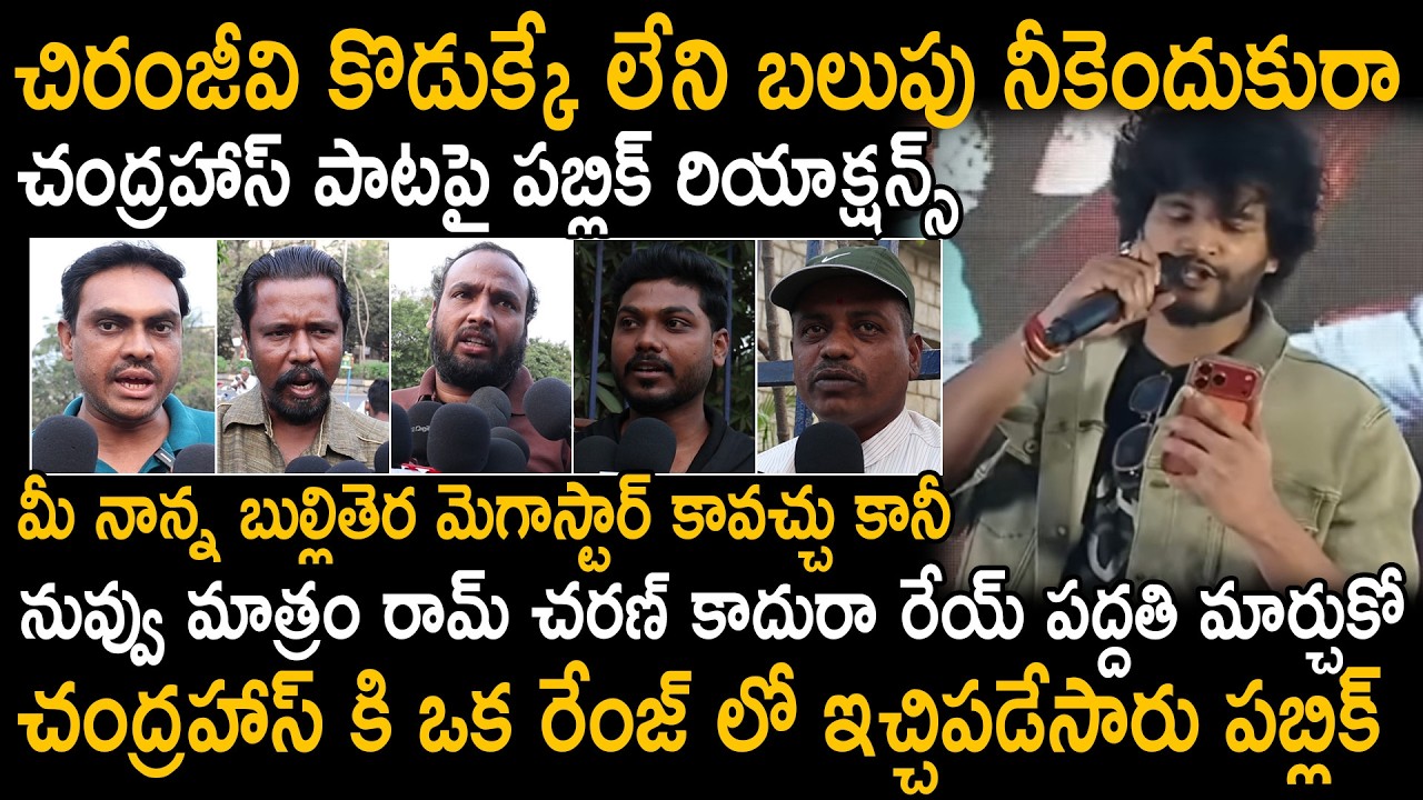 See How Public Strogly Reacted On Chandrahas Recent Viral Song And His Behavior | Sahithi Tv