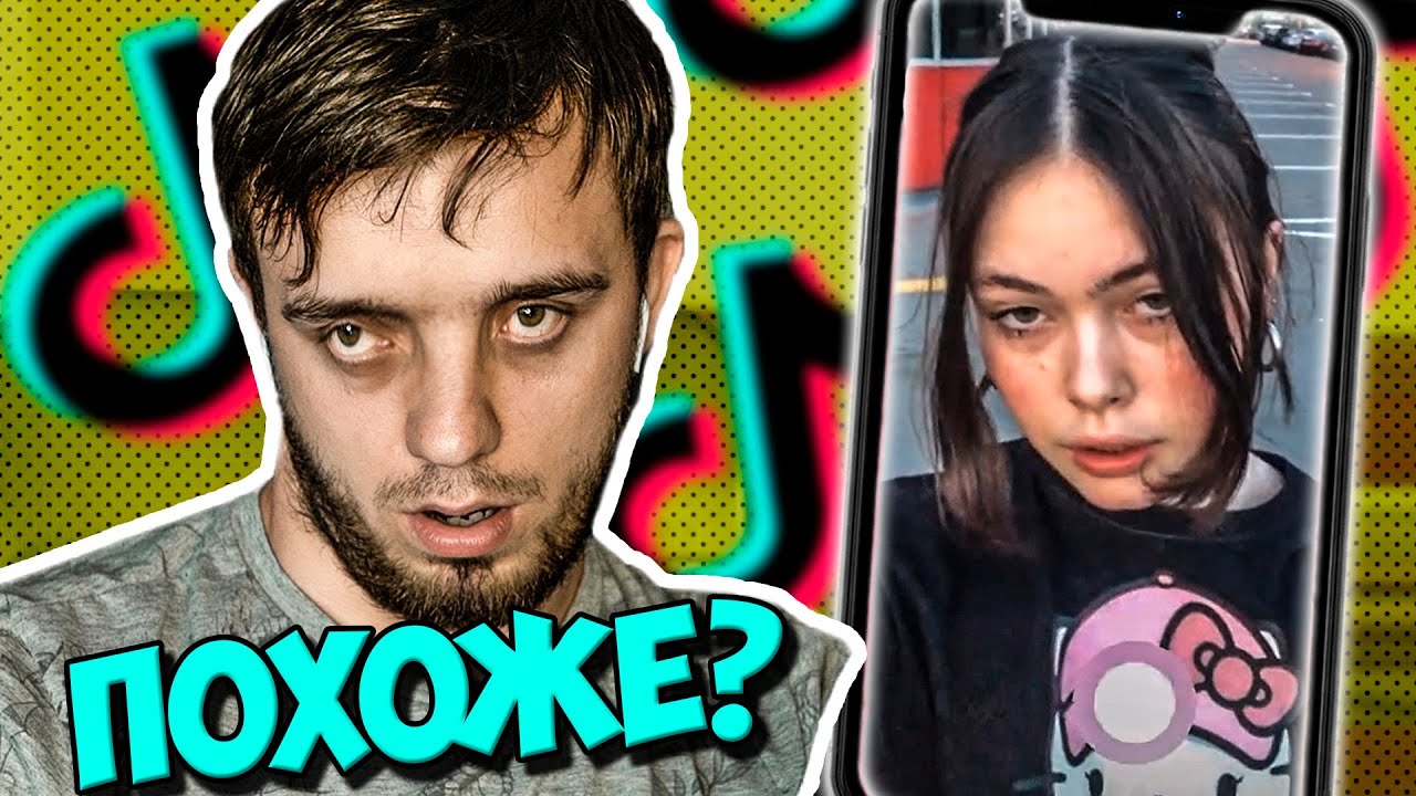 Тренды TikTok №12 -  ЛУЧШЕ ОРИГИНАЛА!