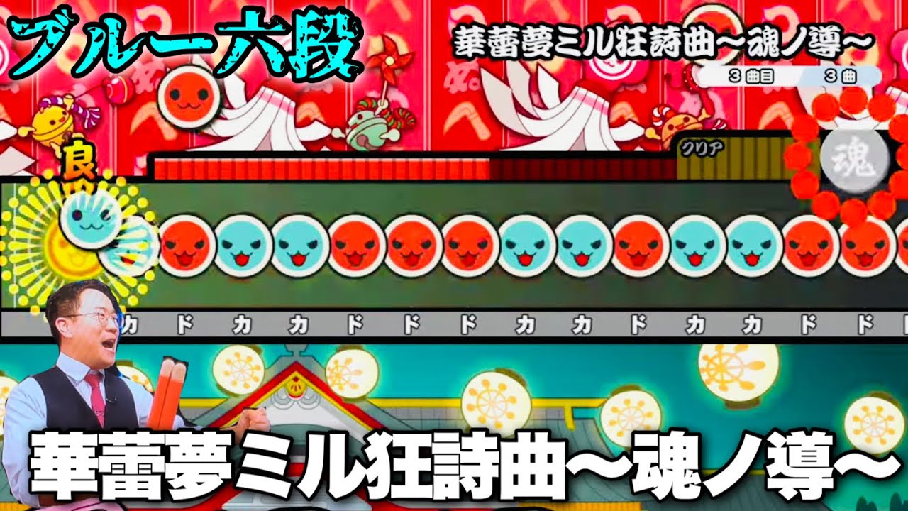 華蕾夢ミル狂詩曲～魂ノ導～(おに裏)フルコンボしました！
