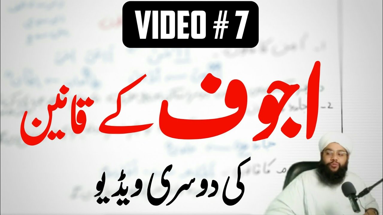 ajwaf part 2      | اجوف 2  | arabic grammer | dars e nizami | alim course | deen seekho |درس نظامی|