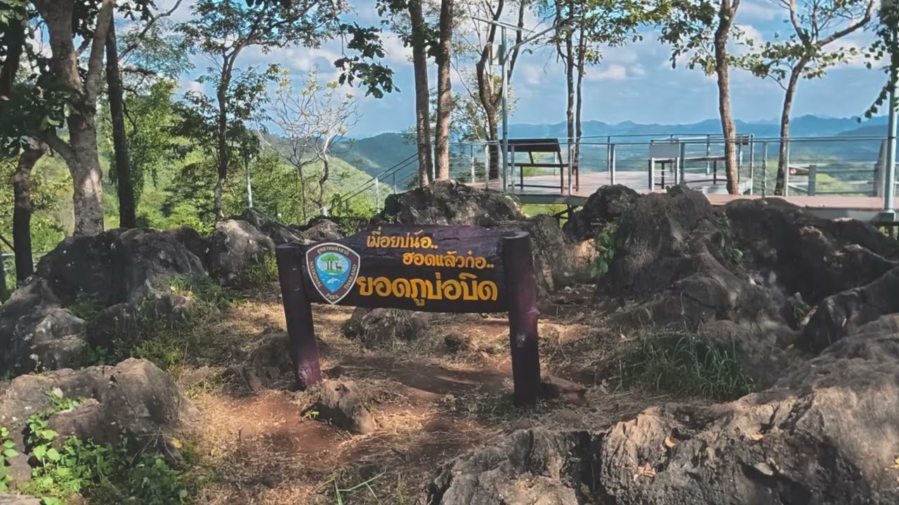 ภูบ่อบิด Trip:อุดรธานี-เชียงคาน EP.End #ภูบ่อบิด #เลย 