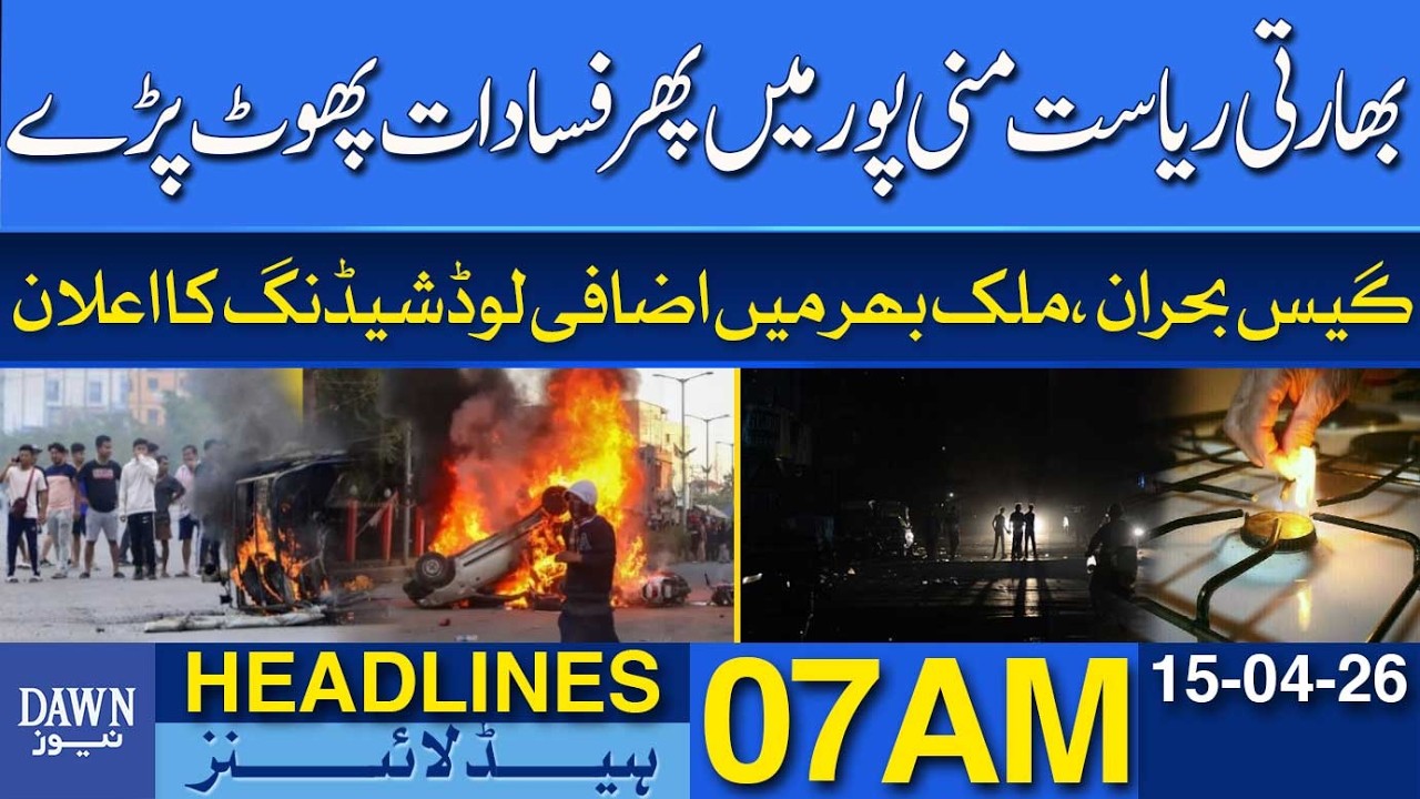 Violence Erupts Again in India&rsquo;s Manipur State | Dawn News Headlines 07 AM | 15-04-2026
