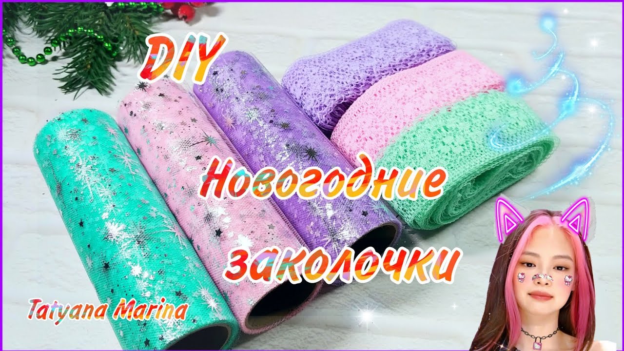 Бомбическая ИДЕЯ 🎄Новогодних заколочек из фатина и кружева🎄Beadpark