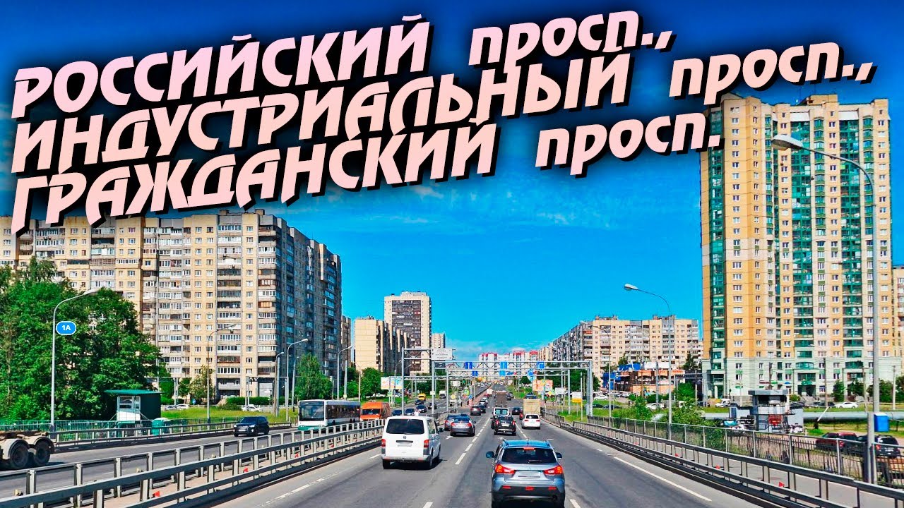 Санкт-Петербург. Российский просп., Индустриальный, Науки, Гражданский.