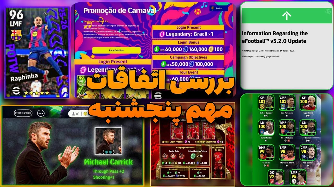 فردا آپدیت مهم ای فوتبال !😍کمپین های جدید/سکه رایگان/جوایز و پک/اتفاقات مهم ای فوتبال !😱❌