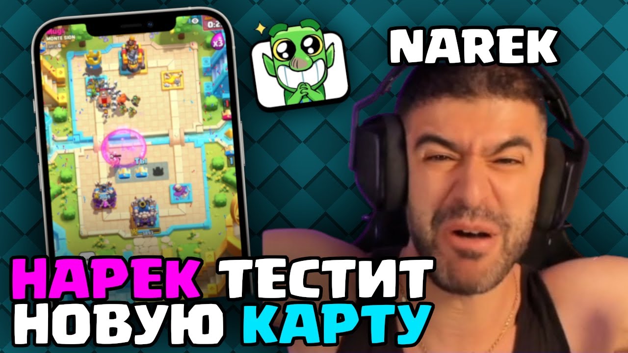 ДОНАТ БЕЗ ЗАПРЕТОК - ДЕНЬГИ НА ВЕТЕР! - Новый ДЕВИЗ ДОНАТЕРОВ НАРЕКА! | ClashRoyale | NarekCR