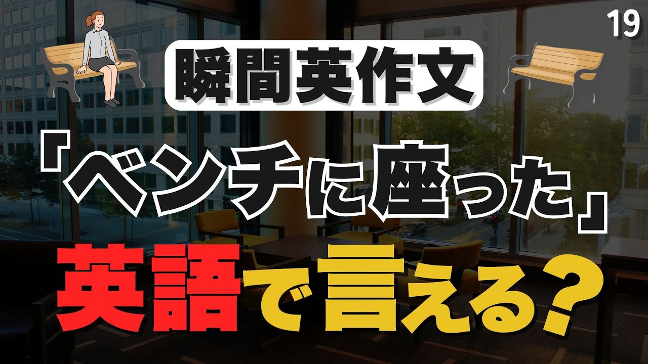 意外と感覚でイケる？ここで止まる人は一生英語伸びません｜前置詞【19】
