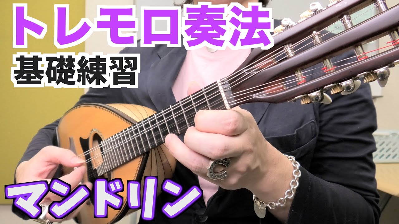【初心者向け】マンドリン トレモロ奏法が出来ない時の弾き方やコツ  Part2