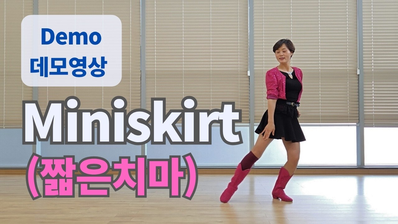Miniskirt 짧은 치마 Line Dance (High Beginner : Rayun Kim) - Demo
