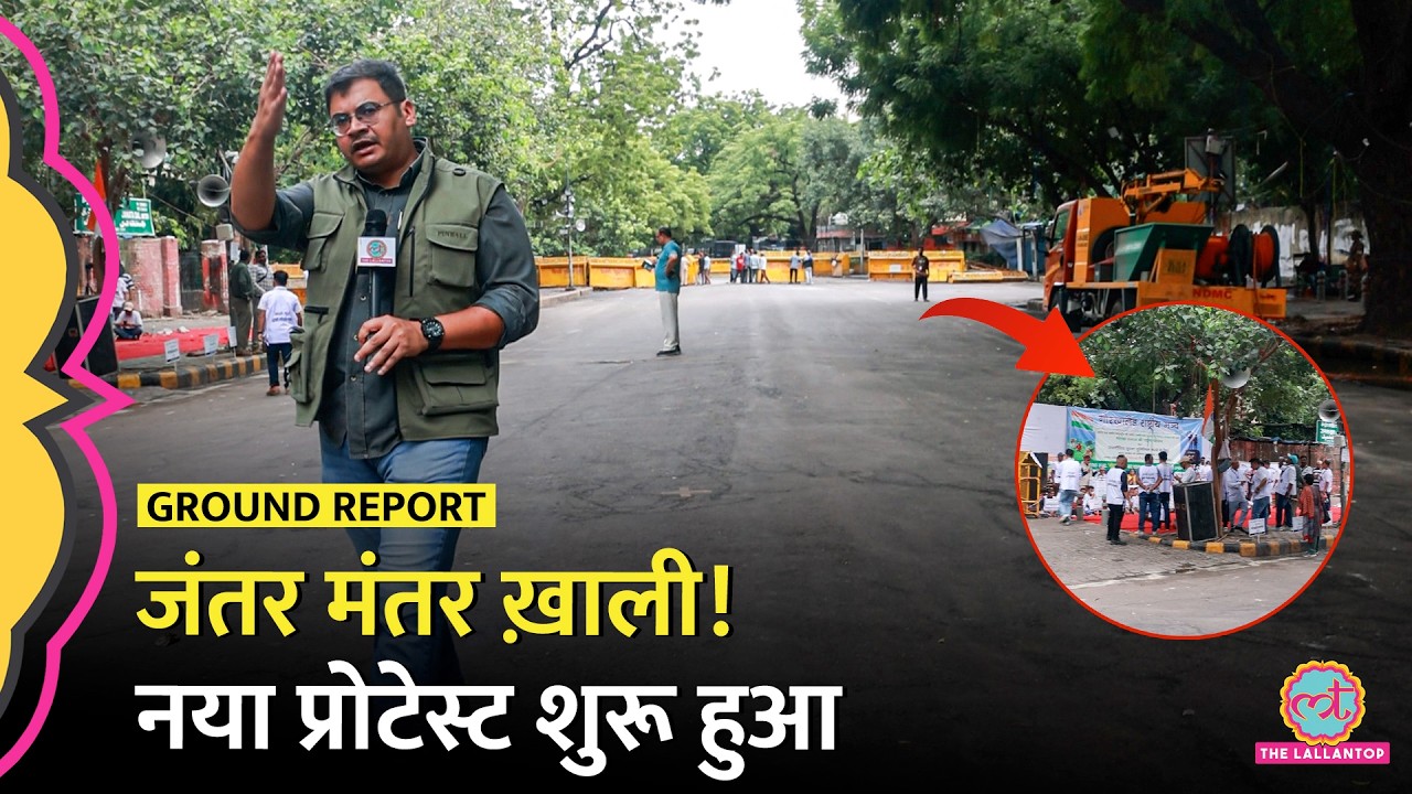 Jantar Mantar Gen Z Protest वाली जगह पर क्या शुरू हुआ? Dharmendra Pradhan | CJP Protest