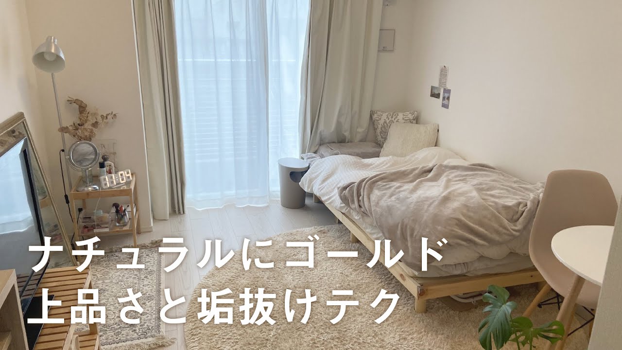 【ルームツアー】1K7畳 プチプラキッチン収納で快適に暮らす | ナチュラルとアンティークでニュートラルなお部屋 | 一人暮らし | room tour
