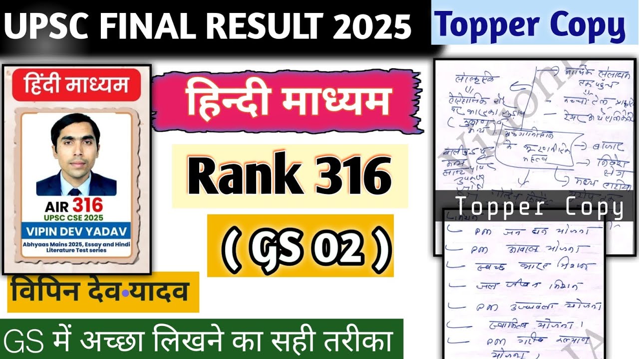 UPSC IAS RESULT 2025 TOPPERS ANSWER COPY Bipin Dev yadav RANK316 HINDI MEDIUM #toppers #topperscopy 