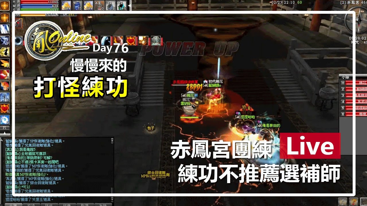 【Live】亂2 online #76。 住在赤鳳宮  281 練功ing