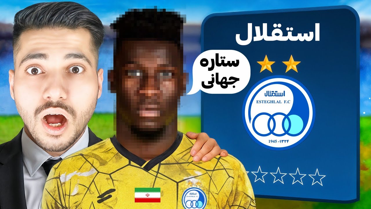 نجات استقلال از بحران | بازگشت ستاره‌های فراموش‌شده!؟
