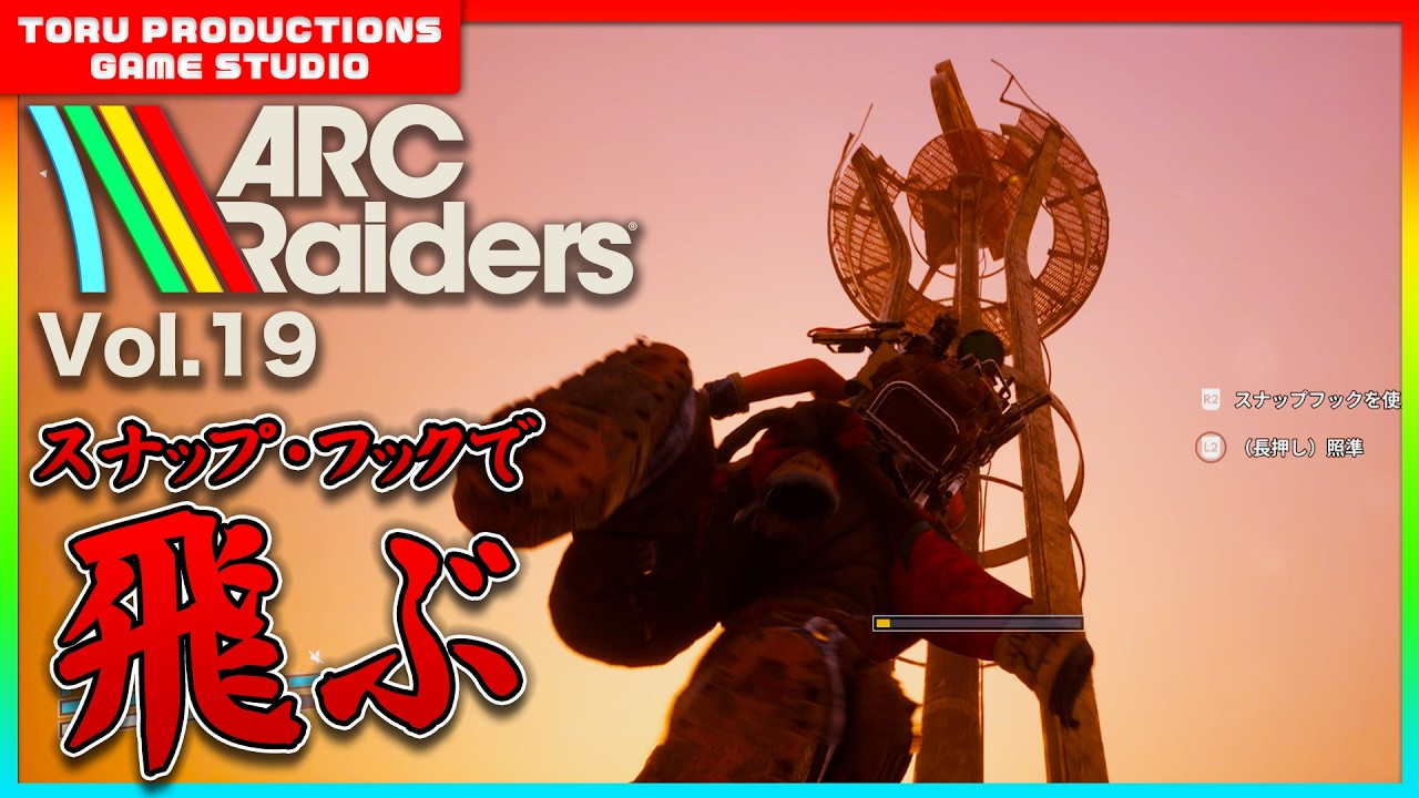 🔫【ARC Raiders】初のスナップ・フックで飛ぶ！クエストを消化していく！ / COD民がARC Raidersの世界で戦う物語 Vol.19【ARCRaiders/アークレイダーズ】【PS5】