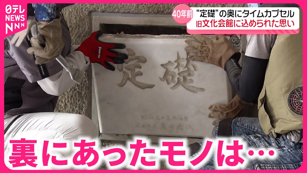 【タイムカプセル】解体決まった旧・秋田市文化会館 