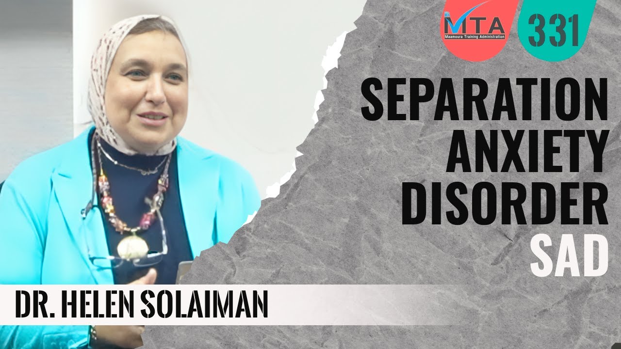 Separation Anxiety Disorder Dr.Helen Sulaiman | اضطراب قلق الانفصال د.هيلين سليمان