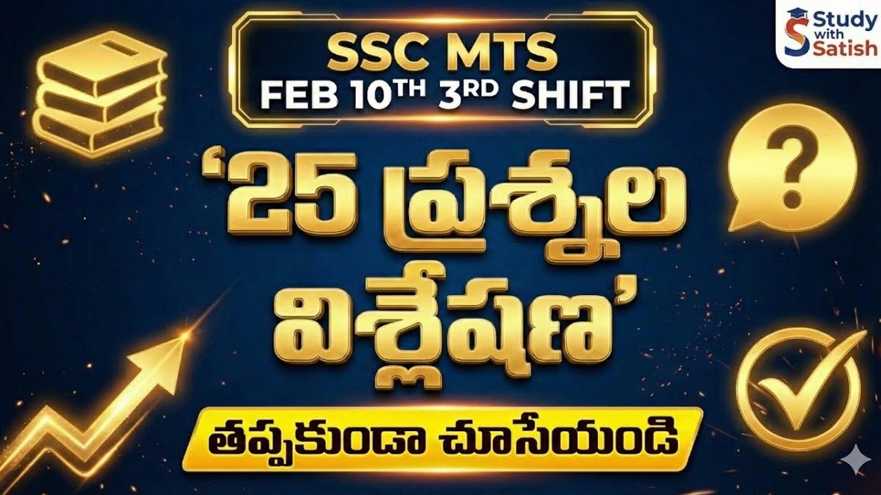 #sscmts_havaldar feb 10th 1st shift  25 ప్రశ్నల వివరణ మీకోసమే✅ #ssc shift analysis #gs explanation 