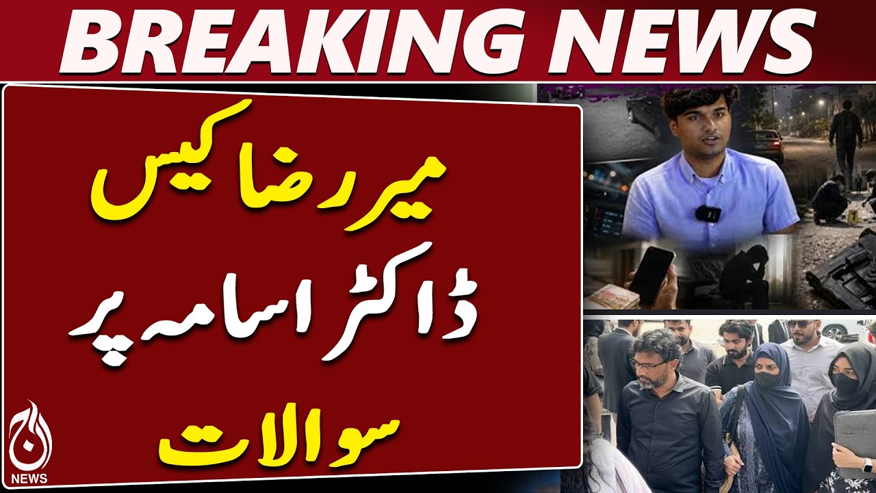 Mir Raza Case: Judicial Commission Recommends New Investigation Team - Aaj News