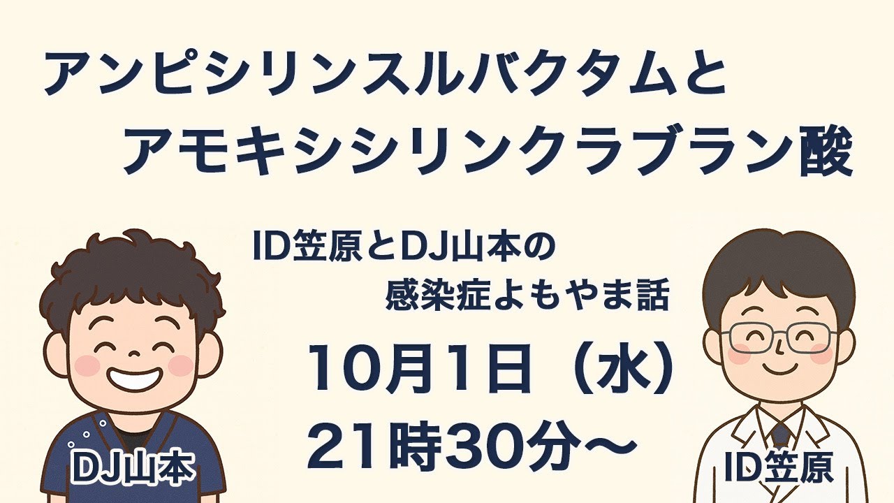 アンピシリンスルバクタムとアモキシシリンクラブラン酸