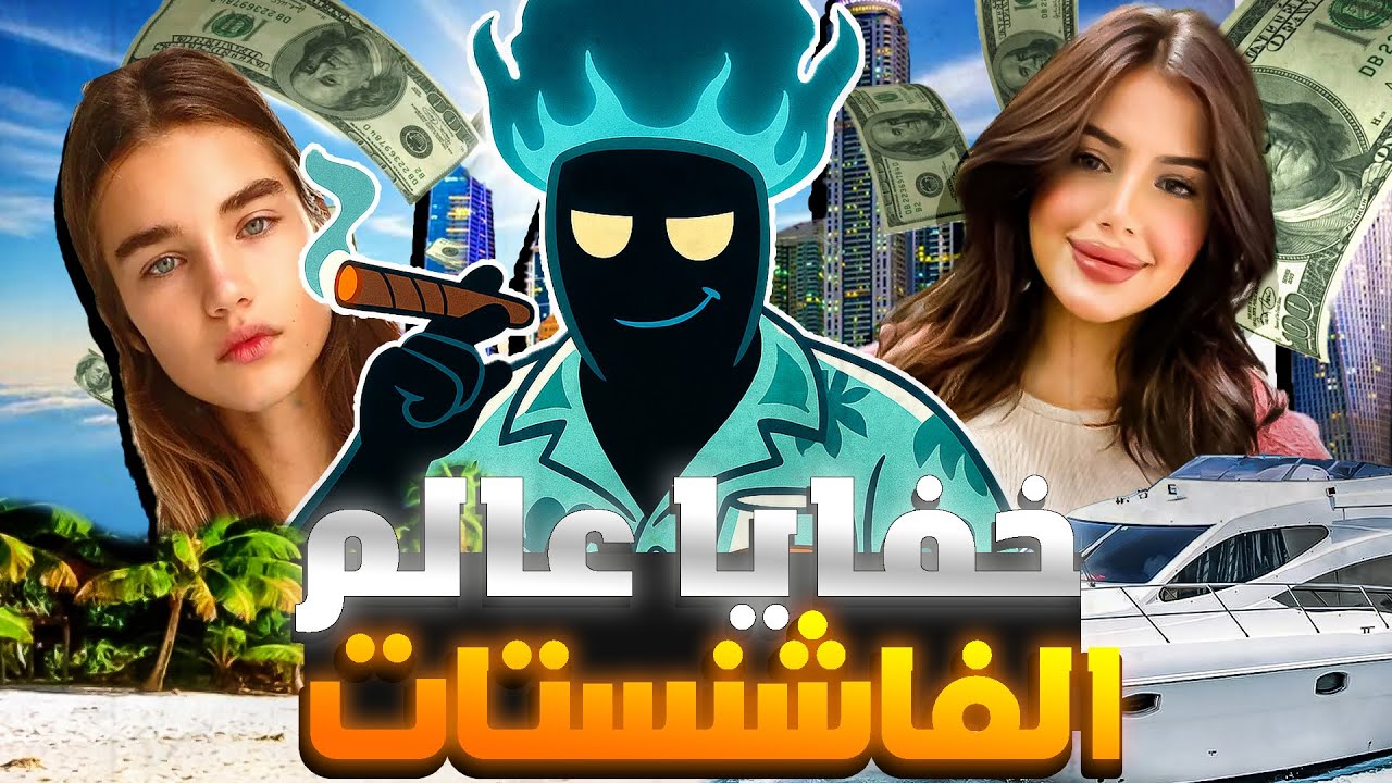ليش الفاشنيستات يروحن دبي