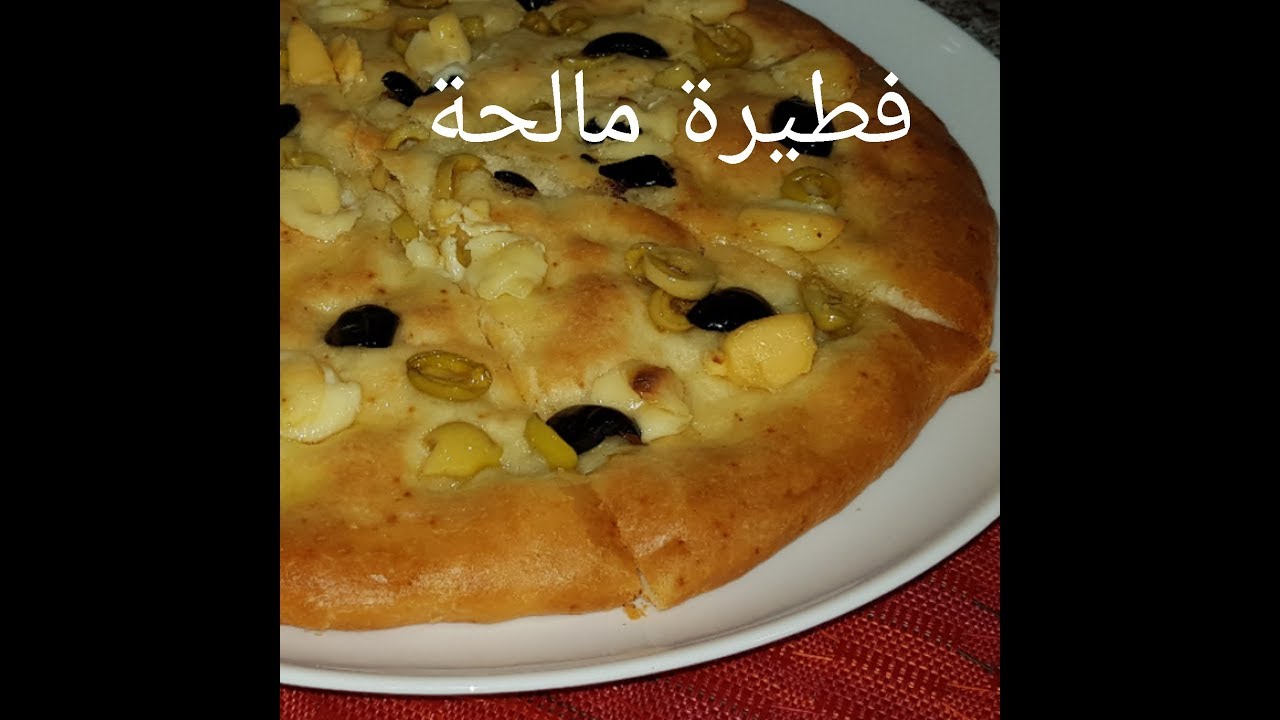 مطبخ ام وليد فطيرة مالحة سهلة و بنينة