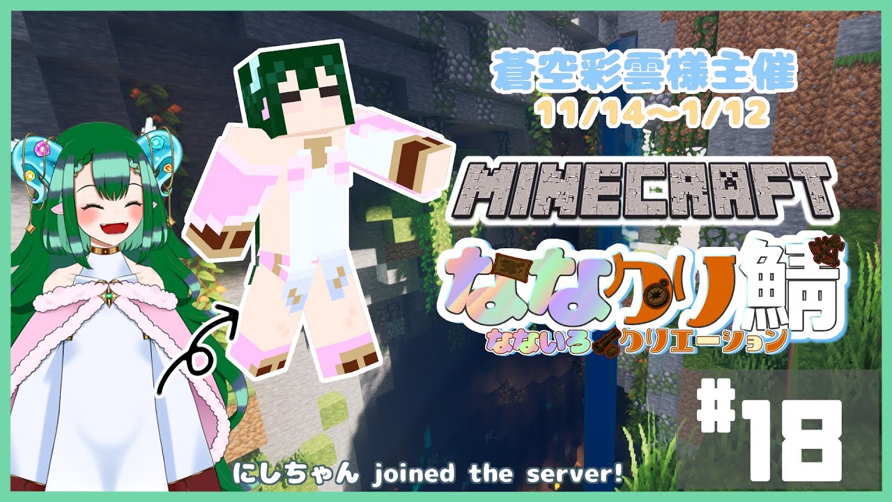 JAVA版Minecraft🐏なないろクリエーション鯖#18💎お参り！おみくじ！投票！