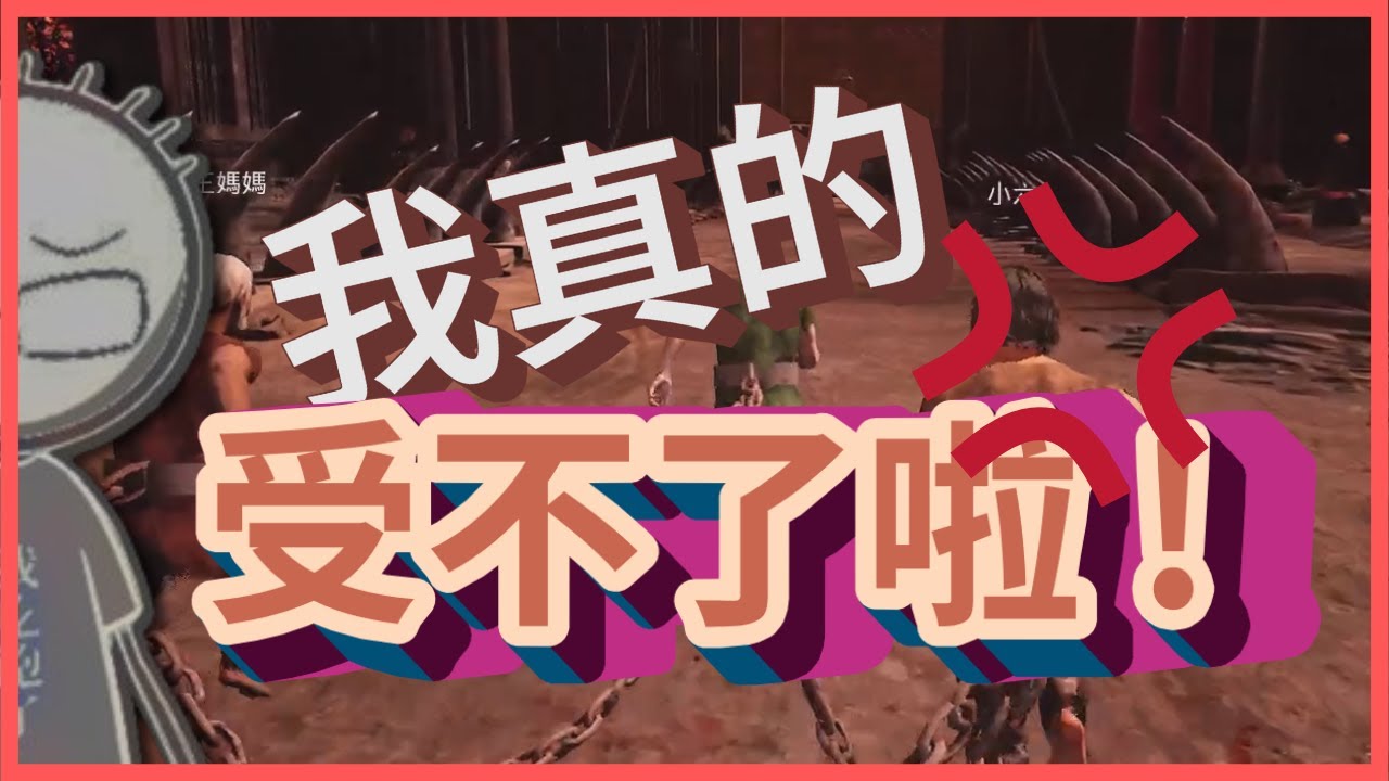 【八毛】互相責怪的莽夫鎖鏈小隊 ft.小六、老王  ︳Chained Together