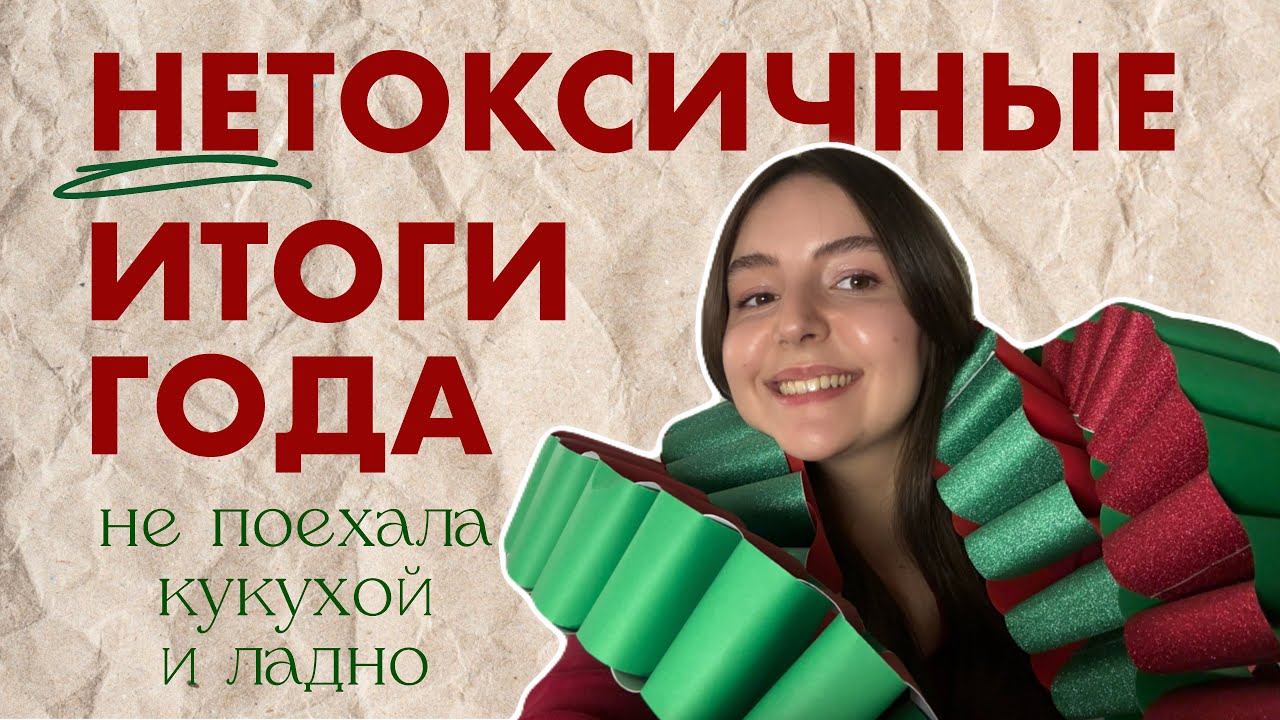 Как подвести итоги, если год был ПЛОХОЙ