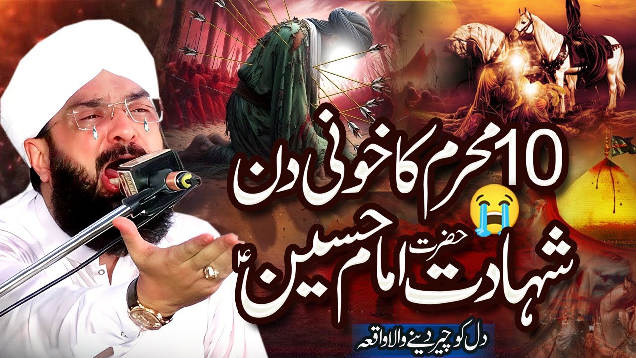 Shahadat Imam Hussain As - 10 Muharram Ka Waqia Imran Aasi - Waqia Karbala By Hafiz Imran Aasi