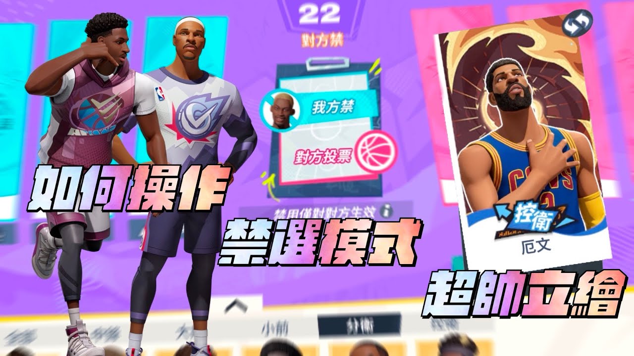 全明星街球派對| S6新賽季新內容一覽！新角色Paul Pierce怎麼操作？JJJ強度如何？新模式【禁選模式】預測！黑卡返還爆買球衣還送專屬立繪？